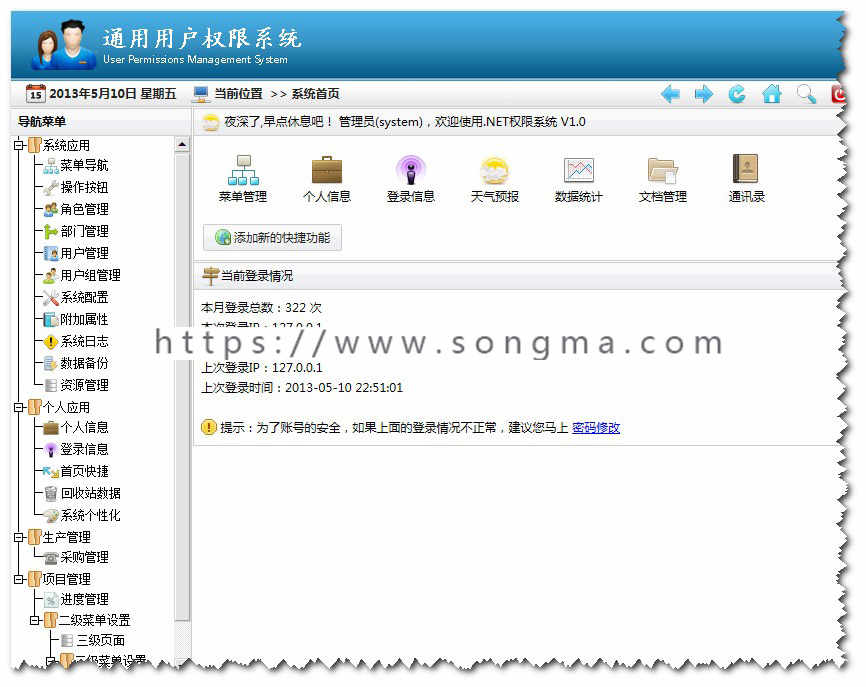 C# asp.net通用权限管理系统源码 送代码生成器 含数据库说明