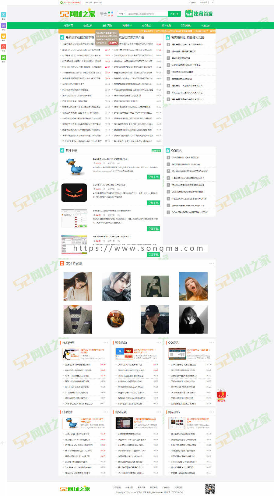 52网址之家超级导航和QQ技术网美化版源码，QQ技术导航脚本系统完整无错版