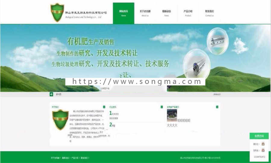 大型ASP.NET生物科技网站源码
