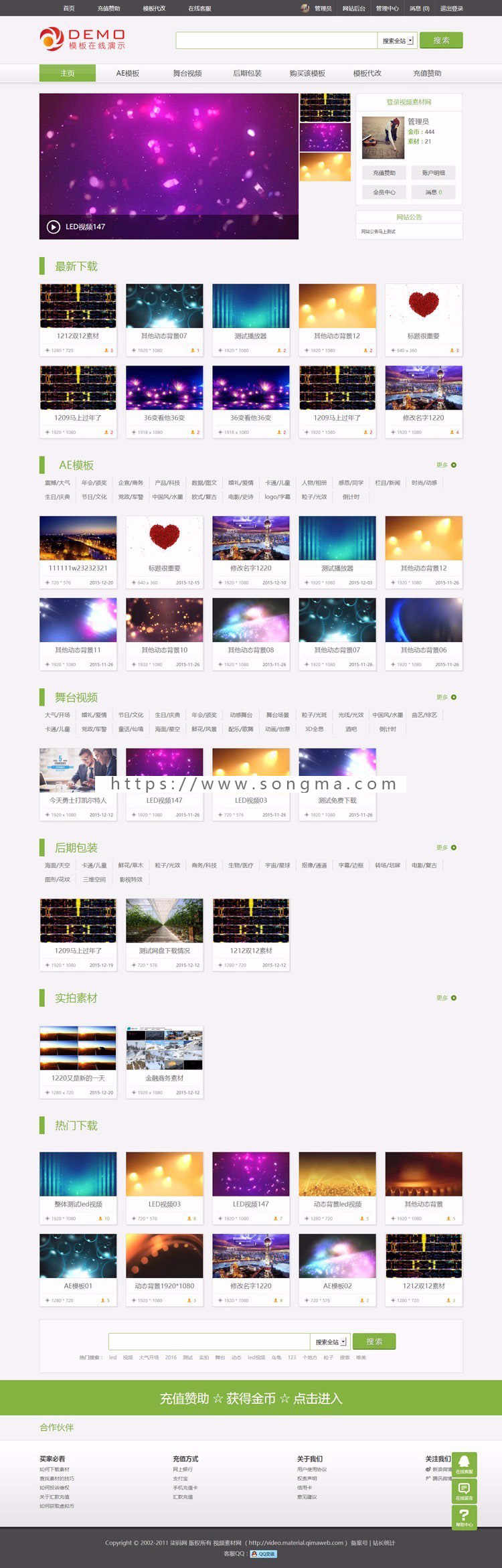 视频素材会员收费下载模板,dede织梦素材收费下载源码,资源分享下载网站模板 