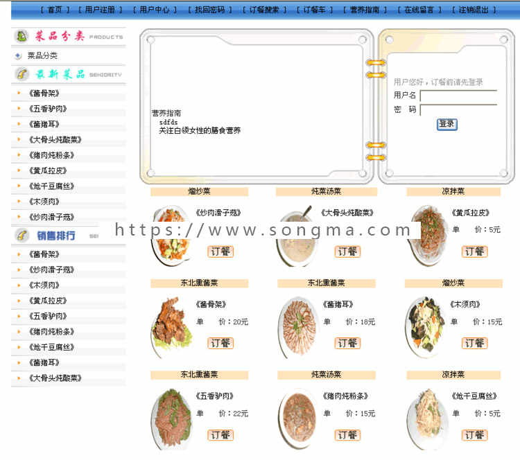 包调试！订餐 点餐系统+源码+文档 jsp ssh java web mvc j2ee bs网页设计