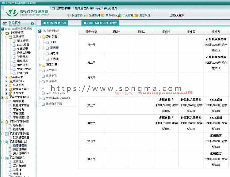 高校教务管理系统源码 教师教学评价系统 教师管理系统 asp.net 