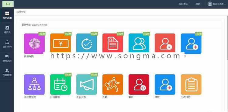 **微信企业OA系统 微信移动OA办公 含CRM+进销存 可对接**Cms企业号 