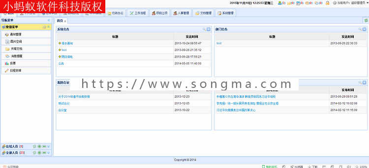 java 智能oa 办公自动化系统 源码 jsp源代码 web程序 springmvc