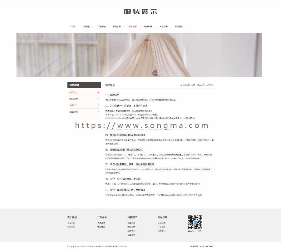 响应式童装服装 服务站公司网站模板 服装公司网站源码