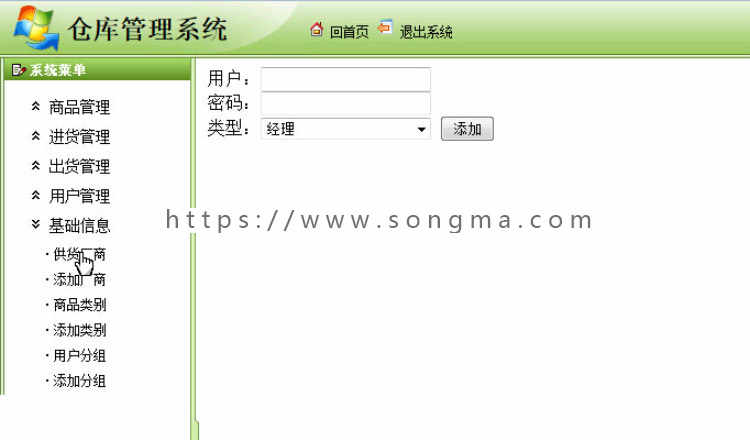 新版java源码 struts hibernate spring企业仓库进销存管理系统 