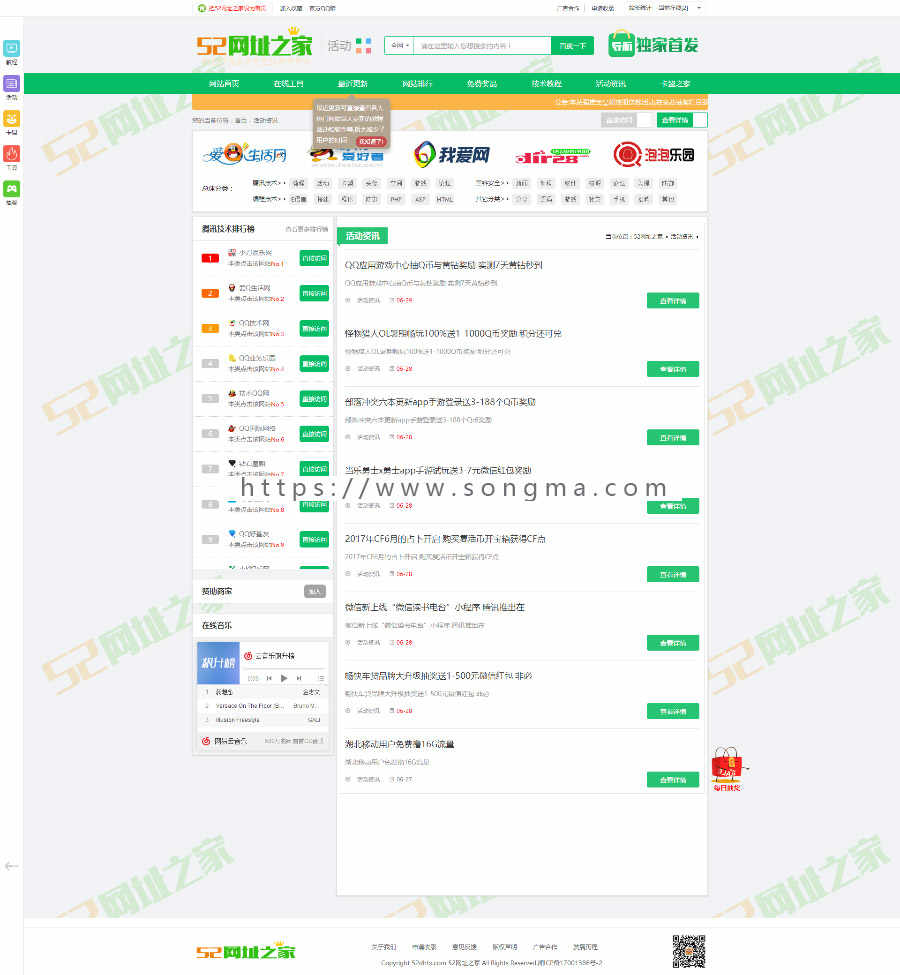 52网址之家超级导航和QQ技术网美化版源码，QQ技术导航脚本系统完整无错版
