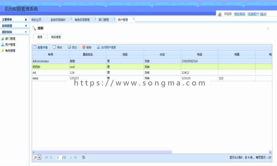 TZH SWEET的MVC通用权限管理系统v1.3源码