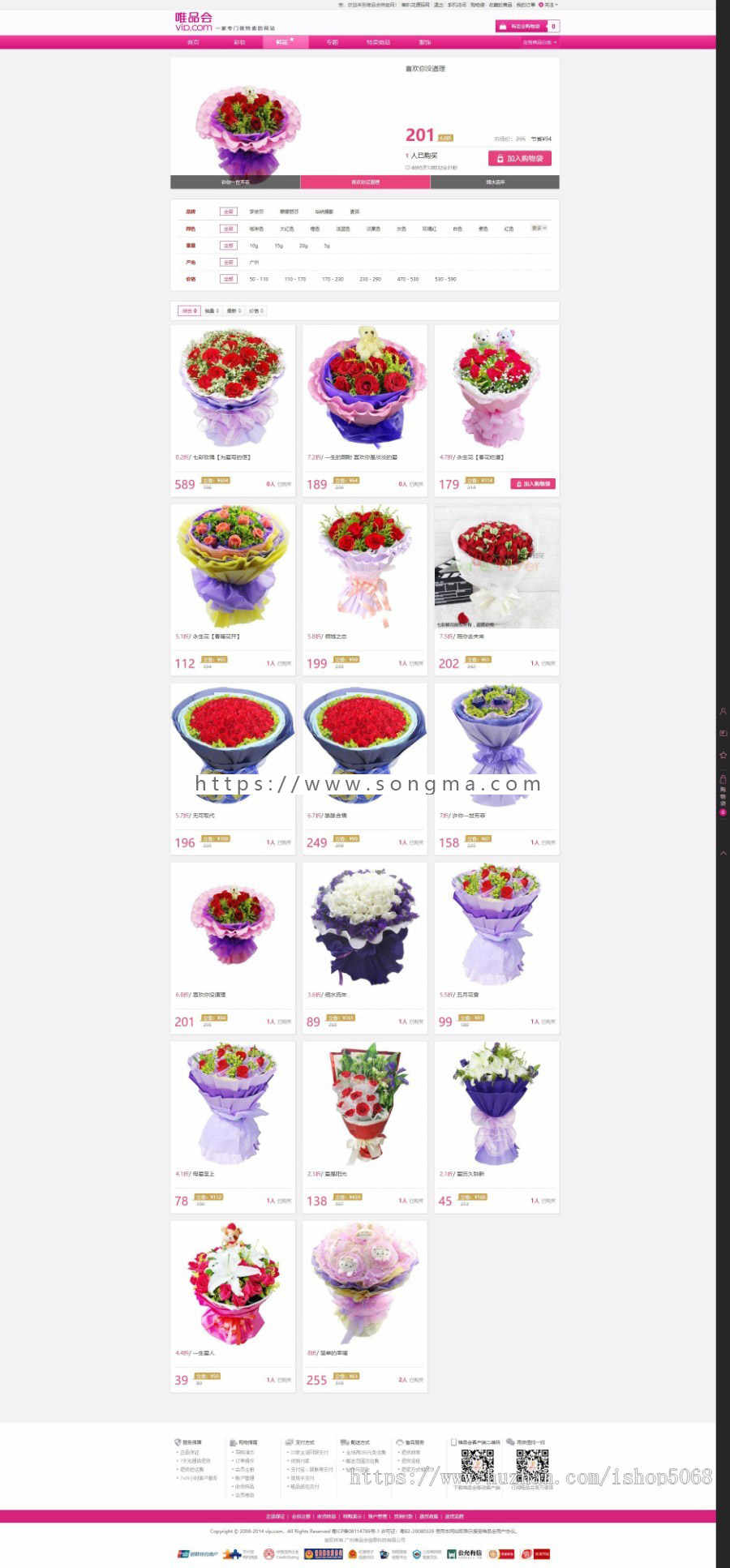 php仿唯品会特卖折扣购物网站源码鲜花商城网站模板系统专题特卖支付网上商城带手机WAP