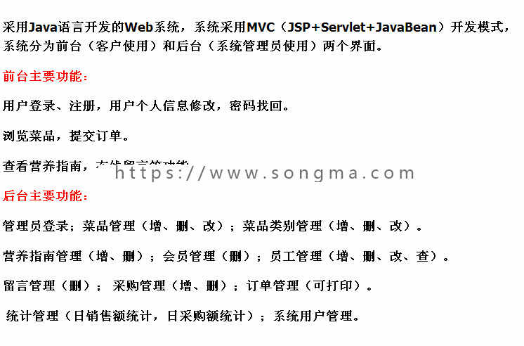 包调试！订餐 点餐系统+源码+文档 jsp ssh java web mvc j2ee bs网页设计