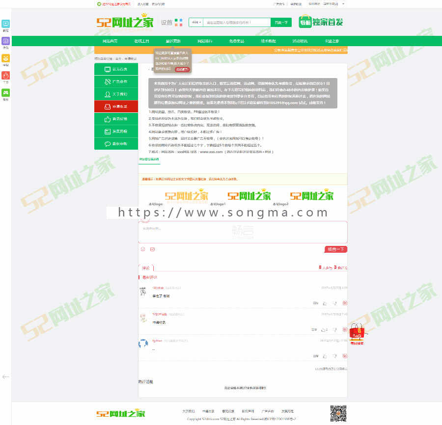 52网址之家超级导航和QQ技术网美化版源码，QQ技术导航脚本系统完整无错版