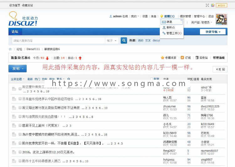 discuz插件一键采集天涯论坛的任何帖子Discuz版 