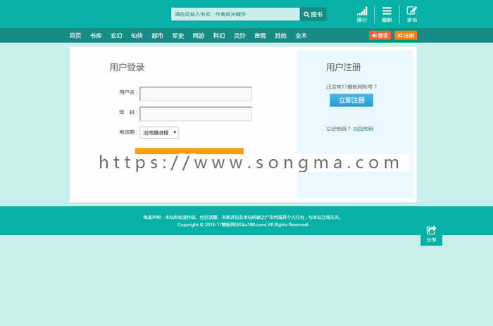 深绿色杰奇1.7纯静态小说模板 精致清爽的小说模板