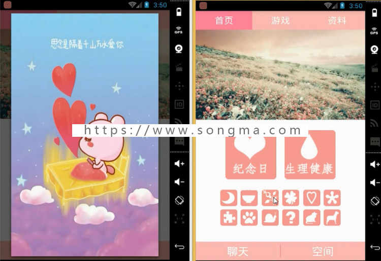Android微爱源码情侣互动APP源码 