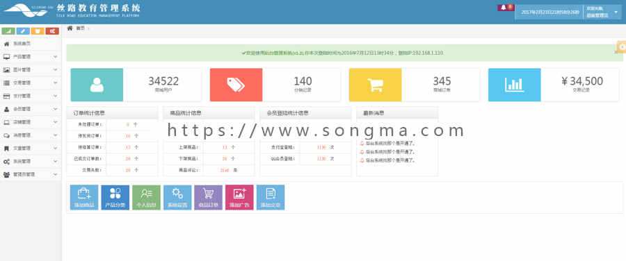 2017后台管理模板html5静态页商城系统静态页源码前端素材
