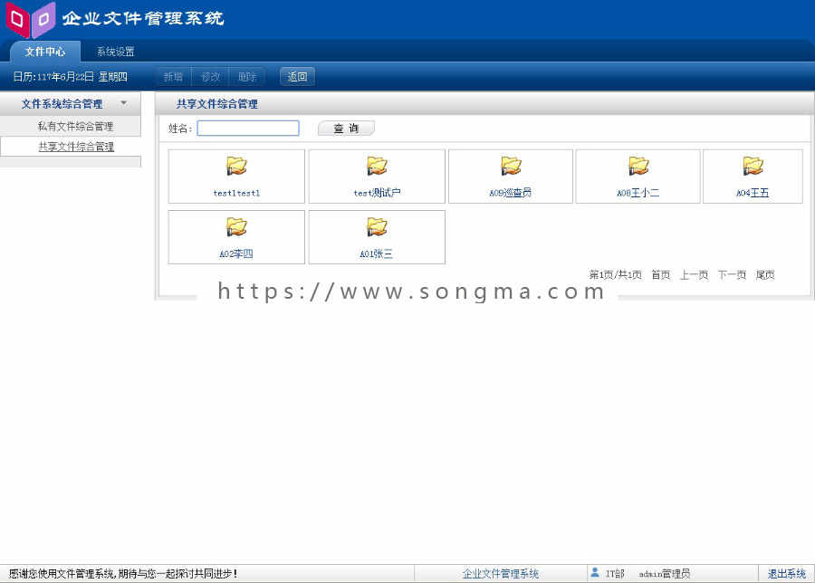 asp.net c#企业文件管理系统源码 档案管理系统源码 免费包安装