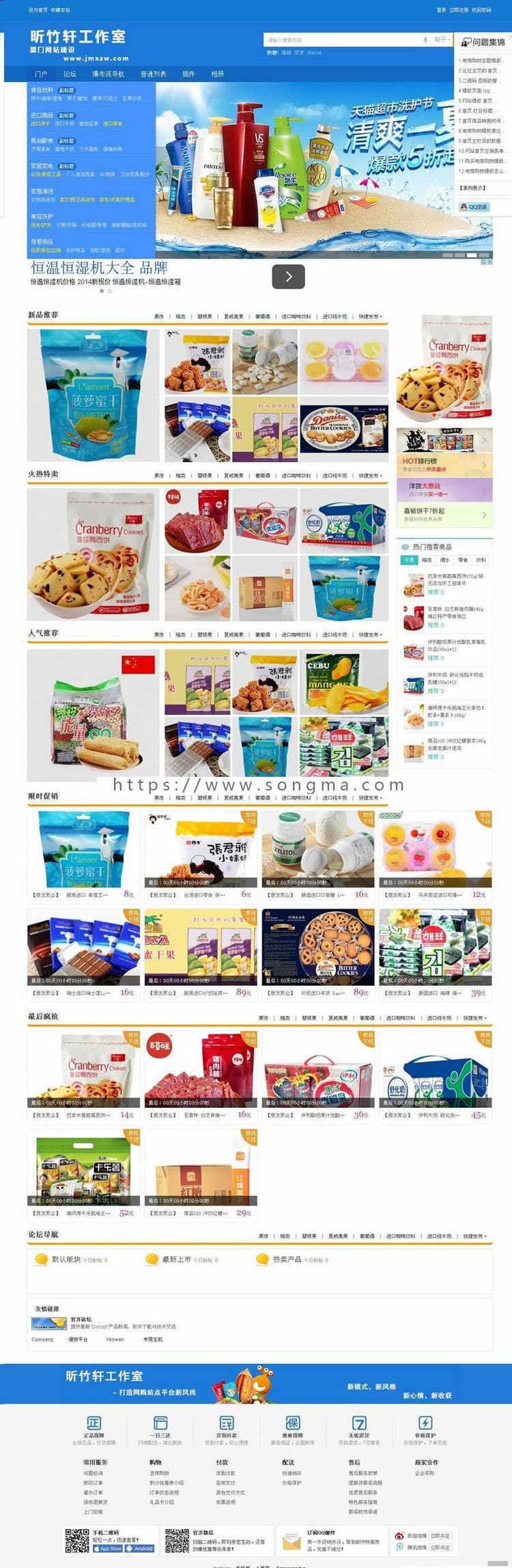 discuz电商购物网站模板 dz商城模板下载 