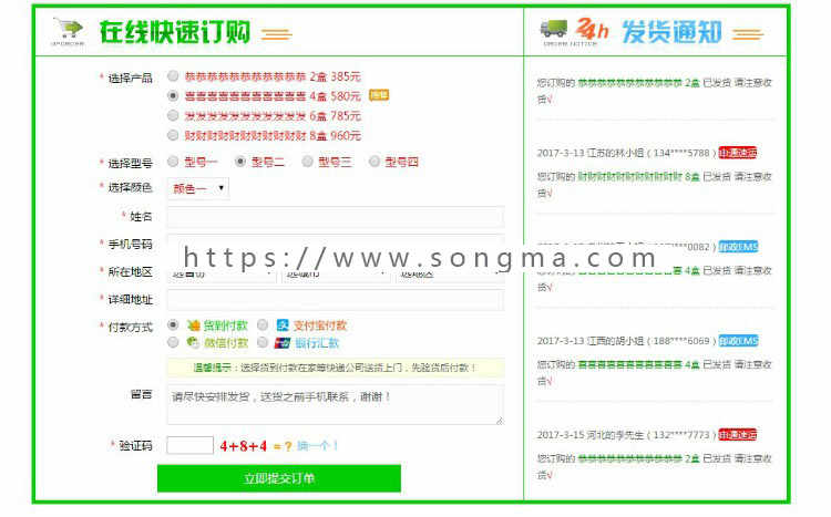PHP订单系统+多选项web、wap自适应版（16种样式三数相加验证码+支付宝收款户 