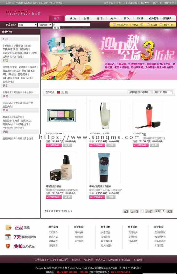 美容化妆品网上商店网站源码 phpweb成品网站