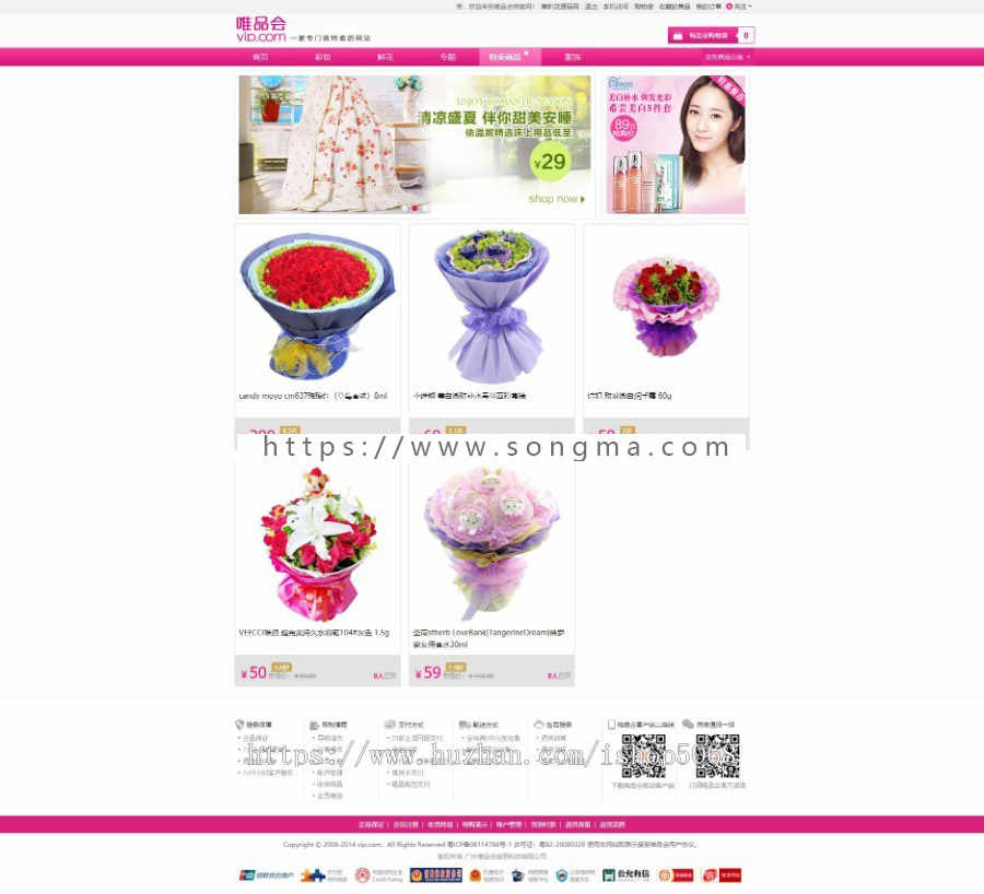 php仿唯品会特卖折扣购物网站源码鲜花商城网站模板系统专题特卖支付网上商城带手机WAP