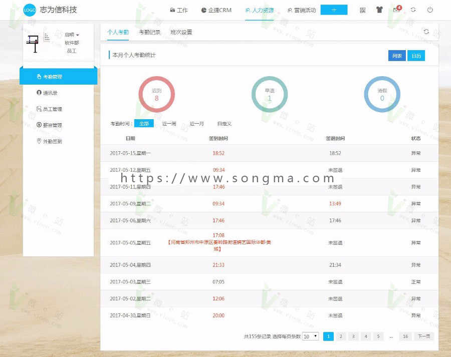 2017微信企业级OA工作流系统源代码下载,仿微办公,考勤+外勤+报告+出差+报销等等