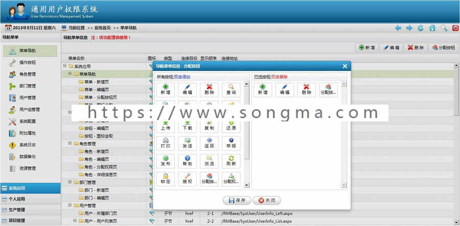 C# asp.net通用权限管理系统源码 送代码生成器 含数据库说明