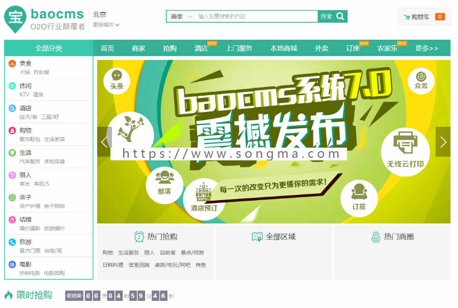 BAOcms7.6本地生活服务团购外卖家政O2O系统钻石版开源源码无限制