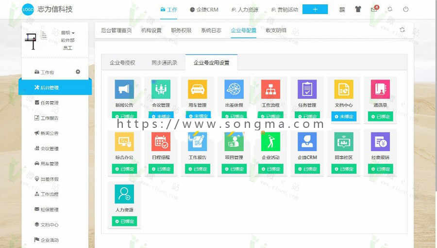 2017微信企业级OA工作流系统源代码下载,仿微办公,考勤+外勤+报告+出差+报销等等