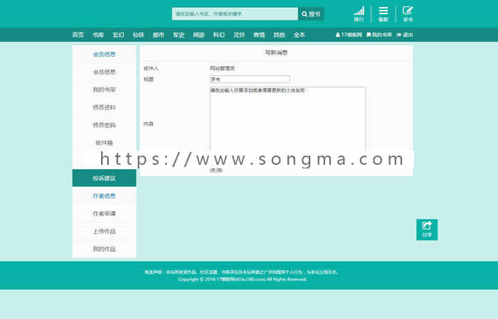 深绿色杰奇1.7纯静态小说模板 精致清爽的小说模板