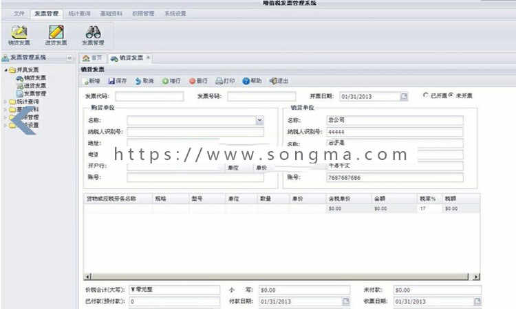 （限时特价）发票管理系统源码