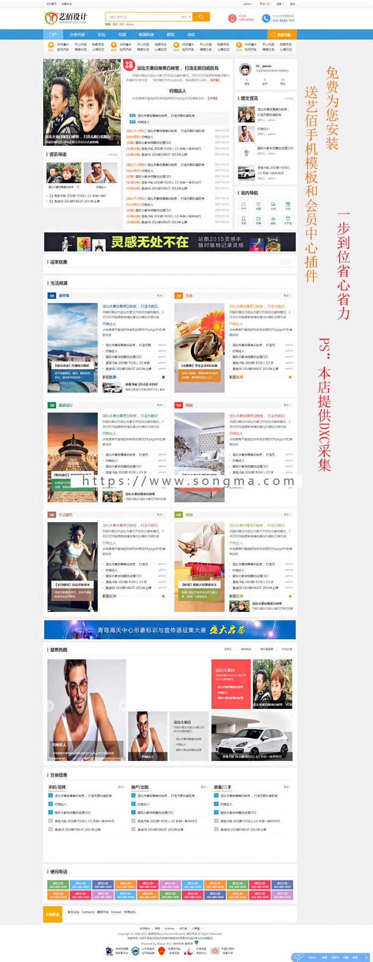 语滴城市门户12GBK/UTF2.0整站+艺佰手机商业版+艺佰会员中心插件 