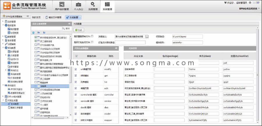 BPMX业务流程管理平台源码，JAVA源码