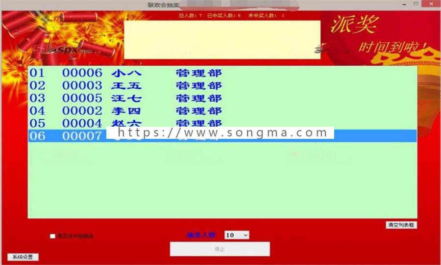 ASP.NET年会抽奖系统整源码