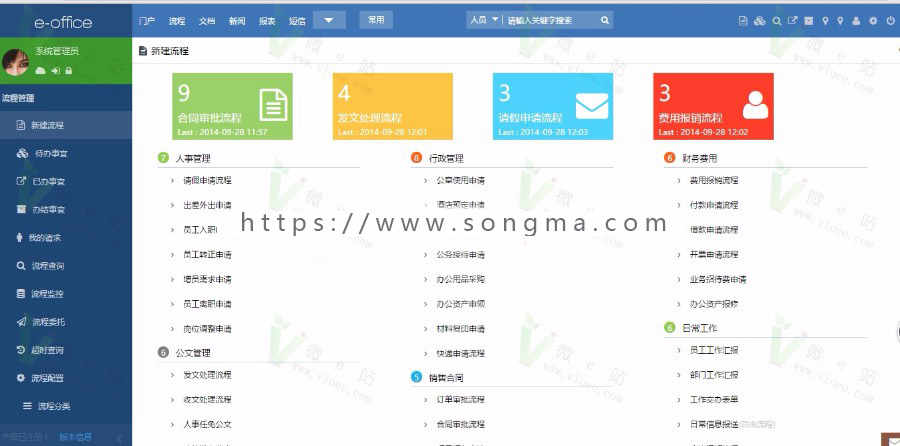首发!比通达OA强大得多的泛微e-office9 OA办公自动化系统含手机端+教程 无限制版! 