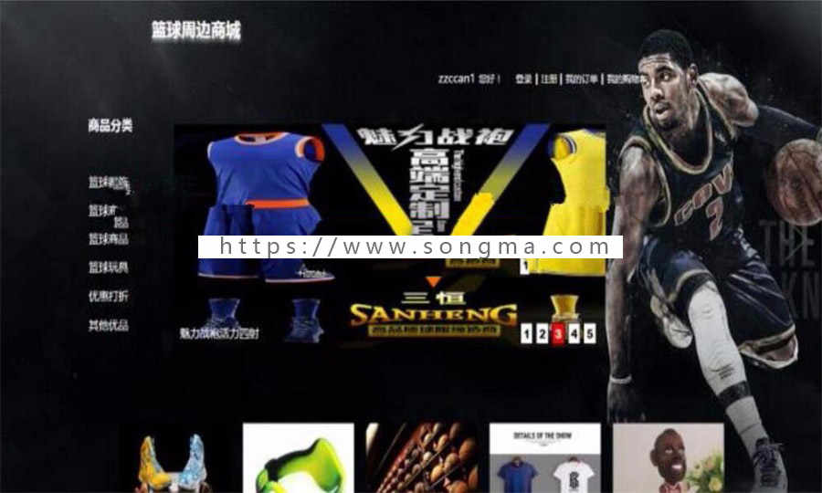 ASP.NET网上篮球商城源码