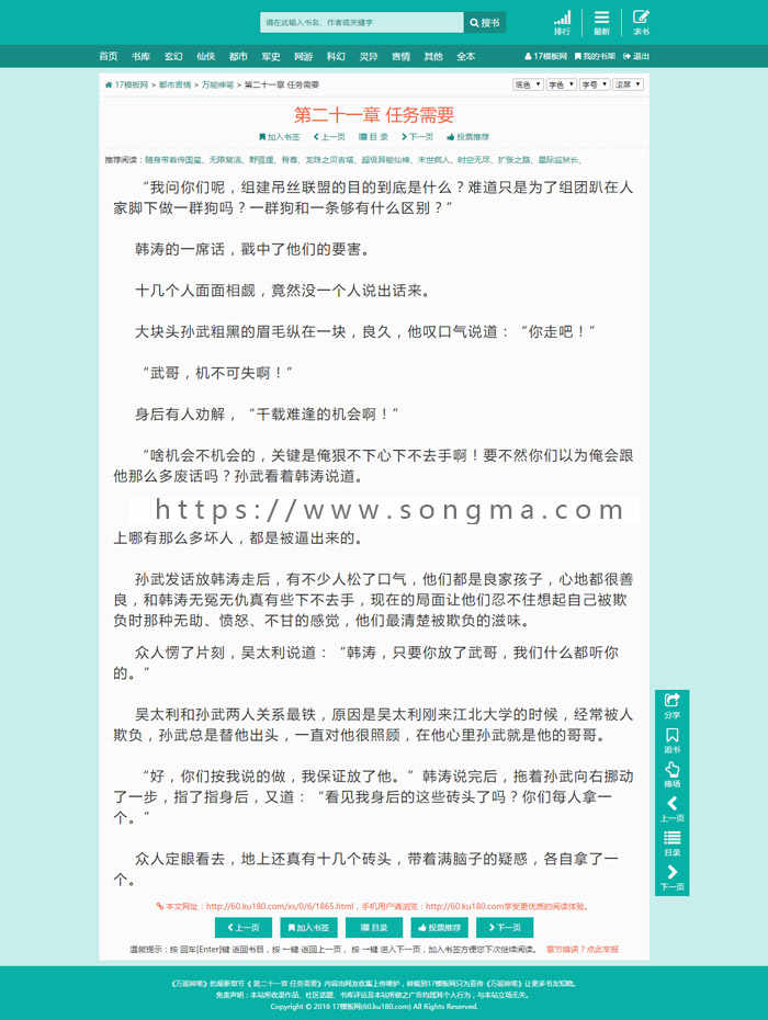 深绿色杰奇1.7纯静态小说模板 精致清爽的小说模板