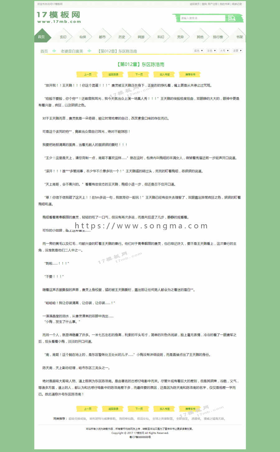 杰奇小说模板源码，原创杰奇小说模板PC第3套