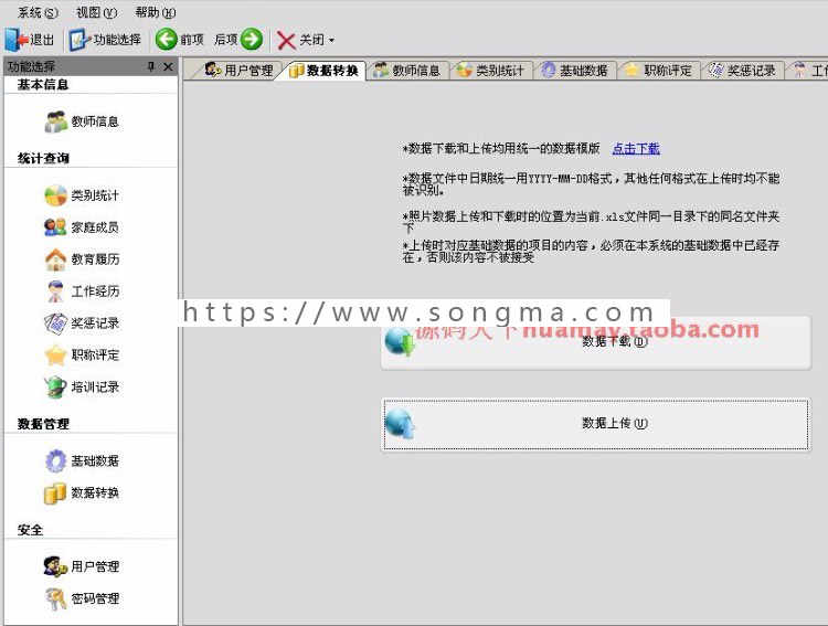 教师信息管理系统源码 教师管理 C# WinForm c/s架构 界面美观 