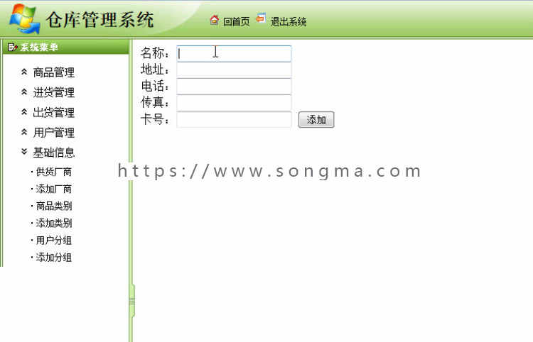 新版java源码 struts hibernate spring企业仓库进销存管理系统 