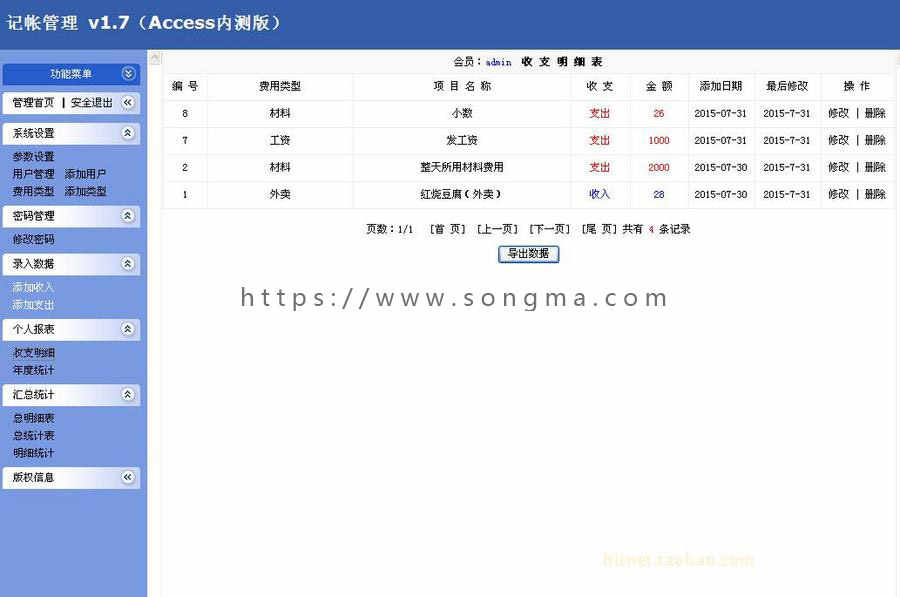 ASP财务收支统计 ASP财务记账系统 ASP源码-3203