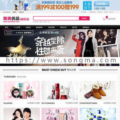 ECSHOP聚美优品2016旗舰模板 整站宽屏 化妆护肤品 服装微信商城 