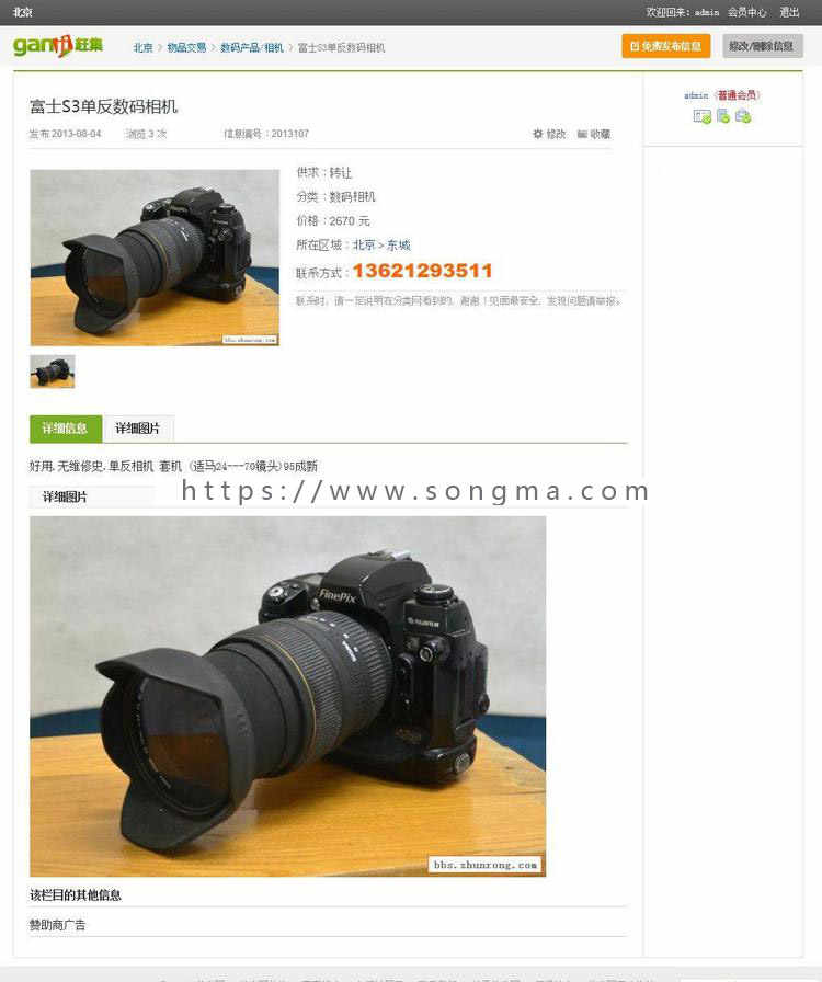赶集网分类信息系统整站源码 采用齐博分类信息系统二次开发