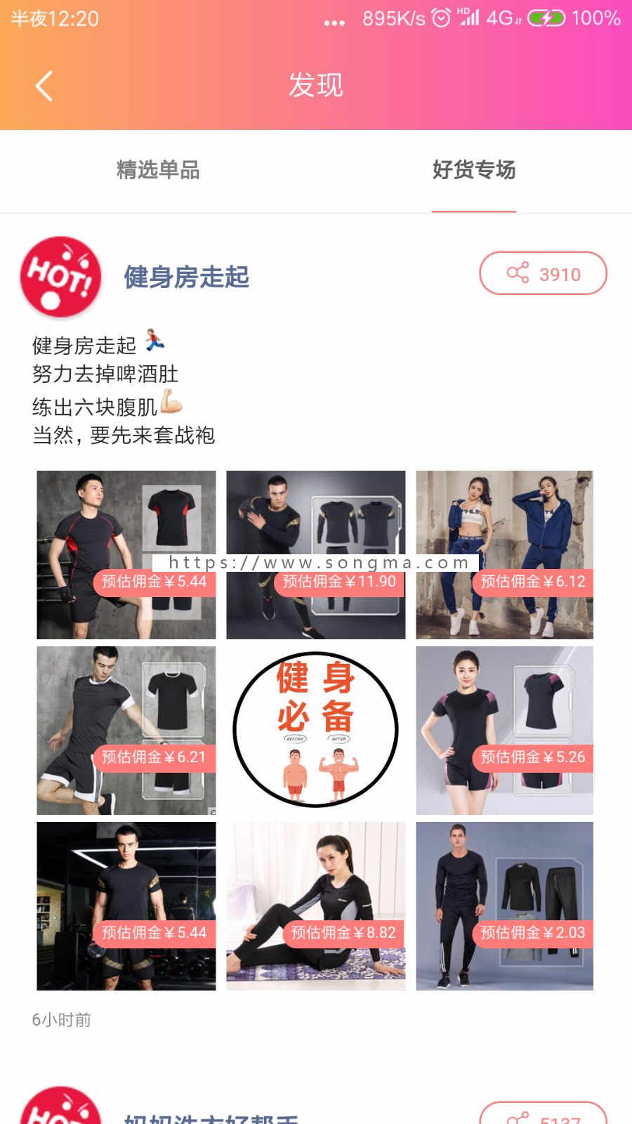 淘客APP、花生日记模式APP、无限代理权限、共享APP、高佣联盟APP代理糸统