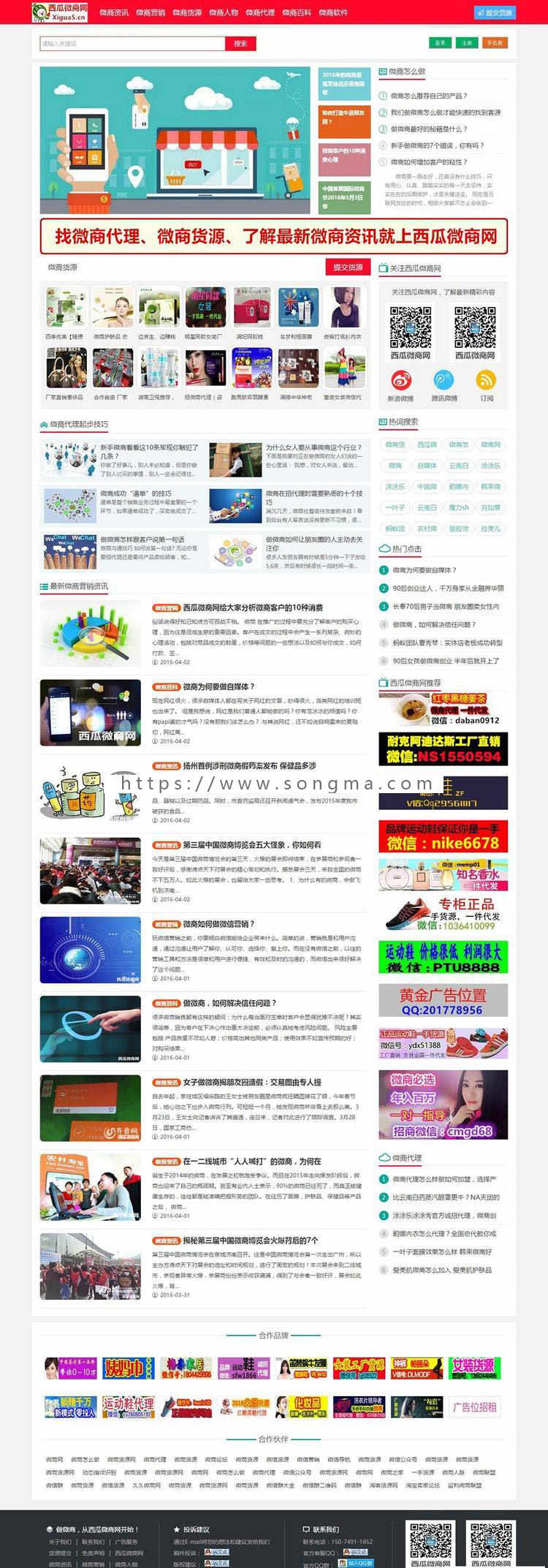 西瓜微商网源码 微商货源源码 微商代理网源码（PHP+MYSQL）