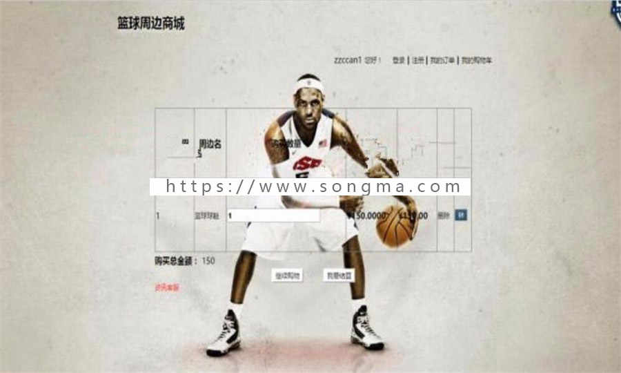 ASP.NET网上篮球商城源码