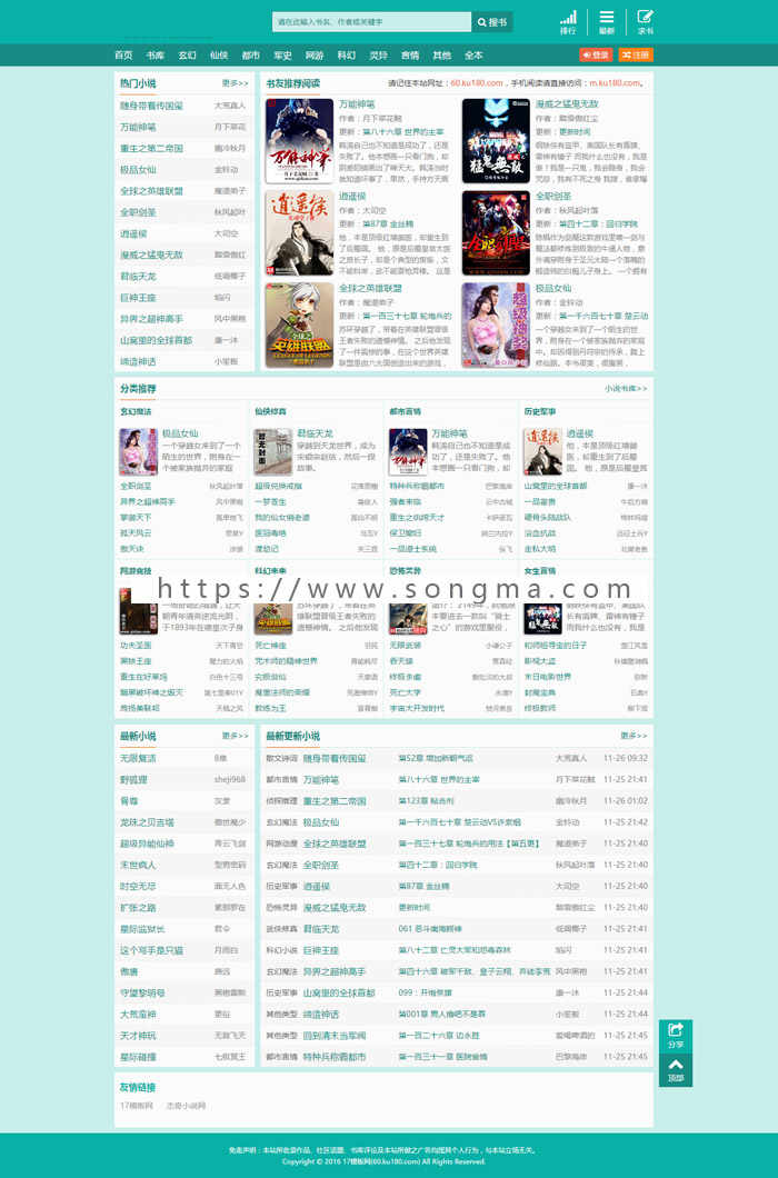 深绿色杰奇1.7纯静态小说模板 精致清爽的小说模板
