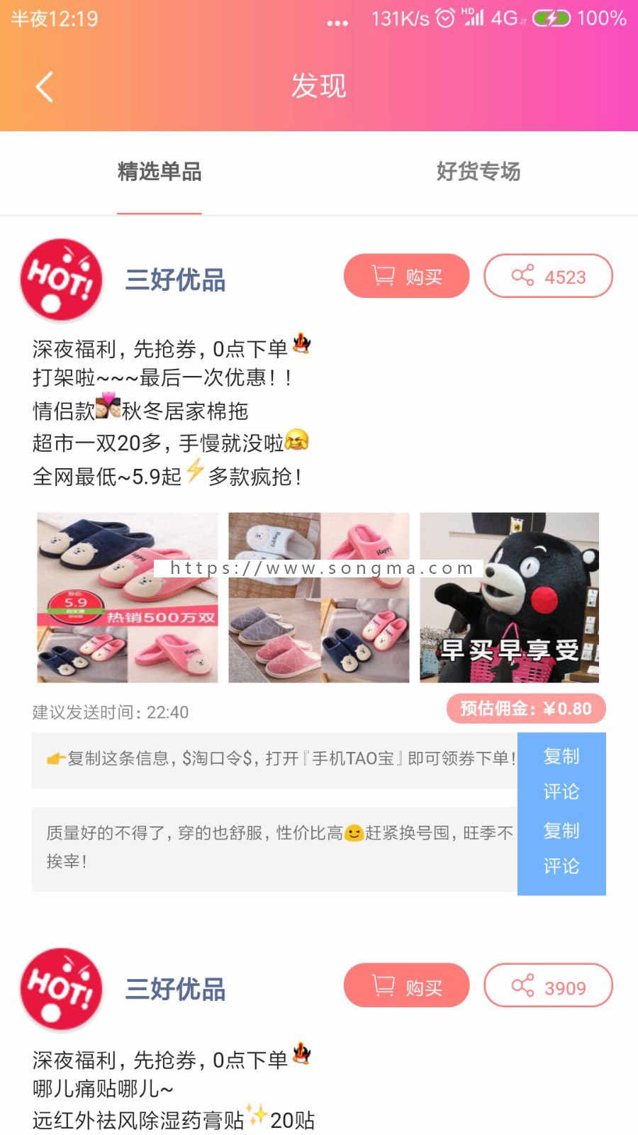 淘客APP、花生日记模式APP、无限代理权限、共享APP、高佣联盟APP代理糸统