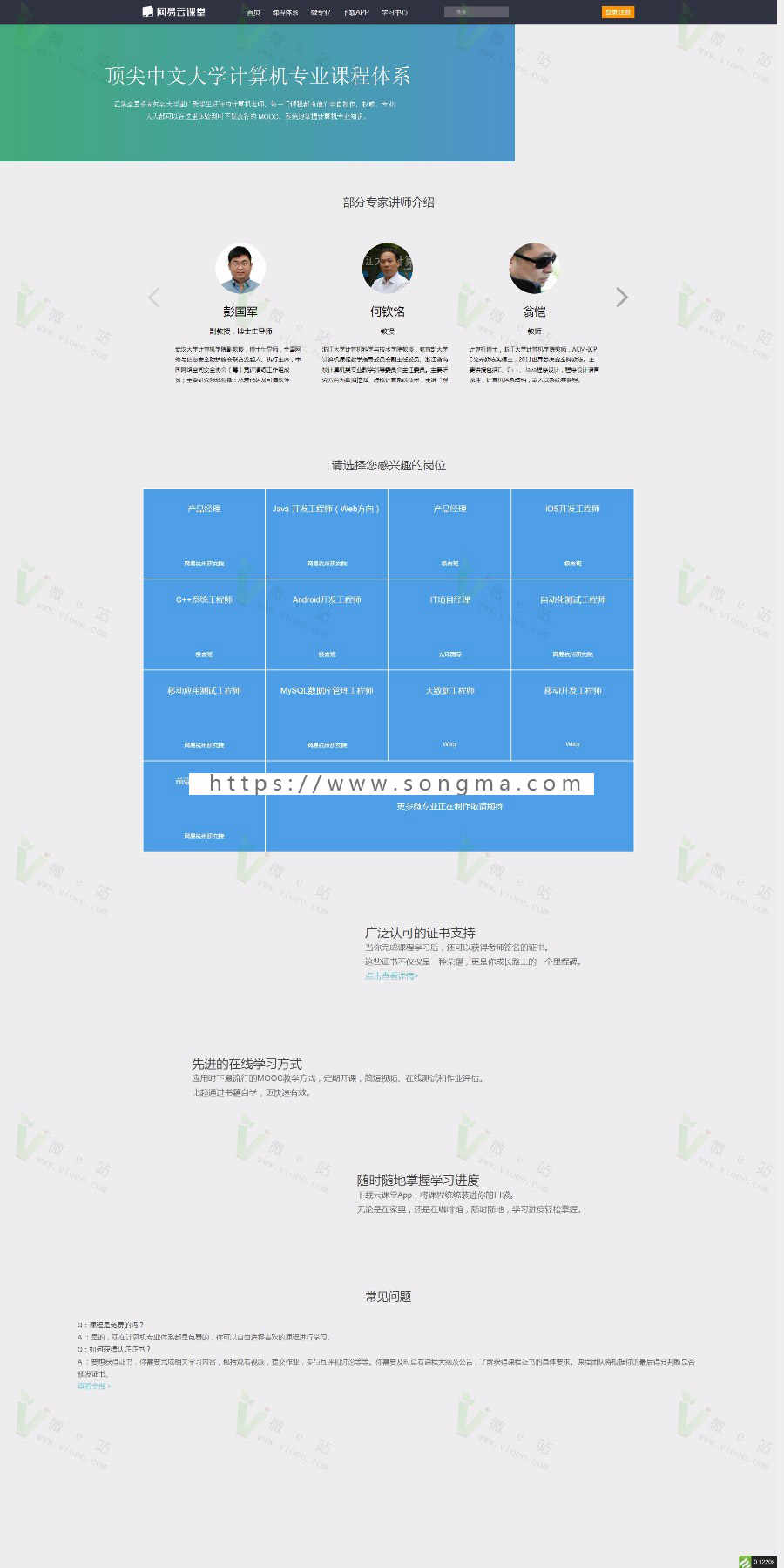 网易云课堂整站源码 THINKPHP二开仿网易云课堂源码下载 在线教育php网站源码