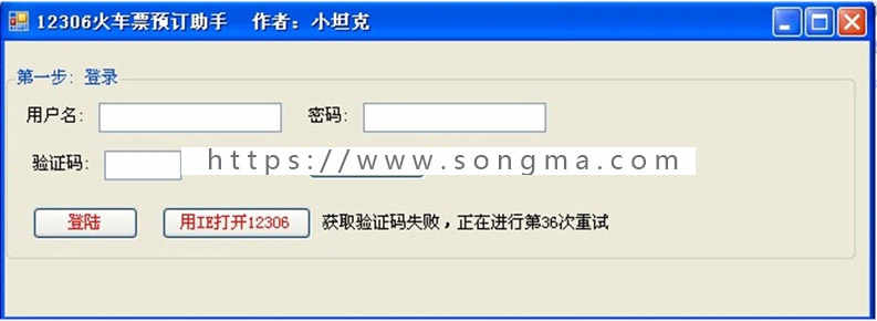 ASP.NET12306火车票预定系统源码 