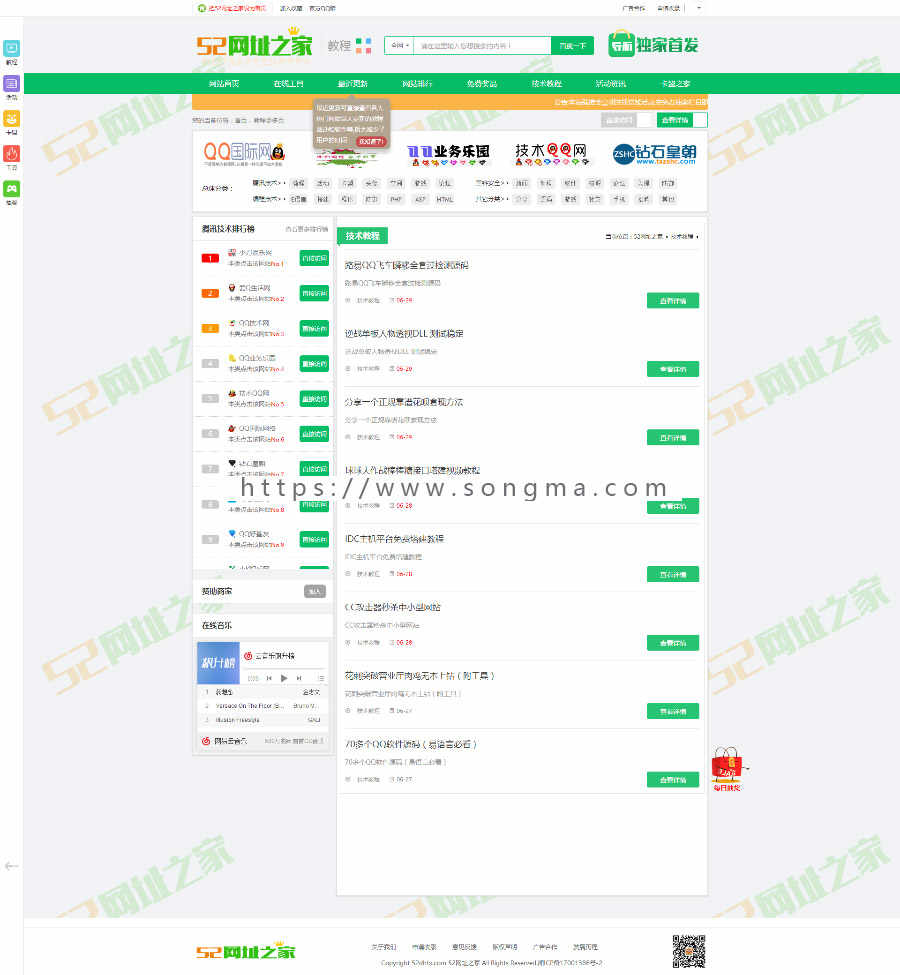 52网址之家超级导航和QQ技术网美化版源码，QQ技术导航脚本系统完整无错版